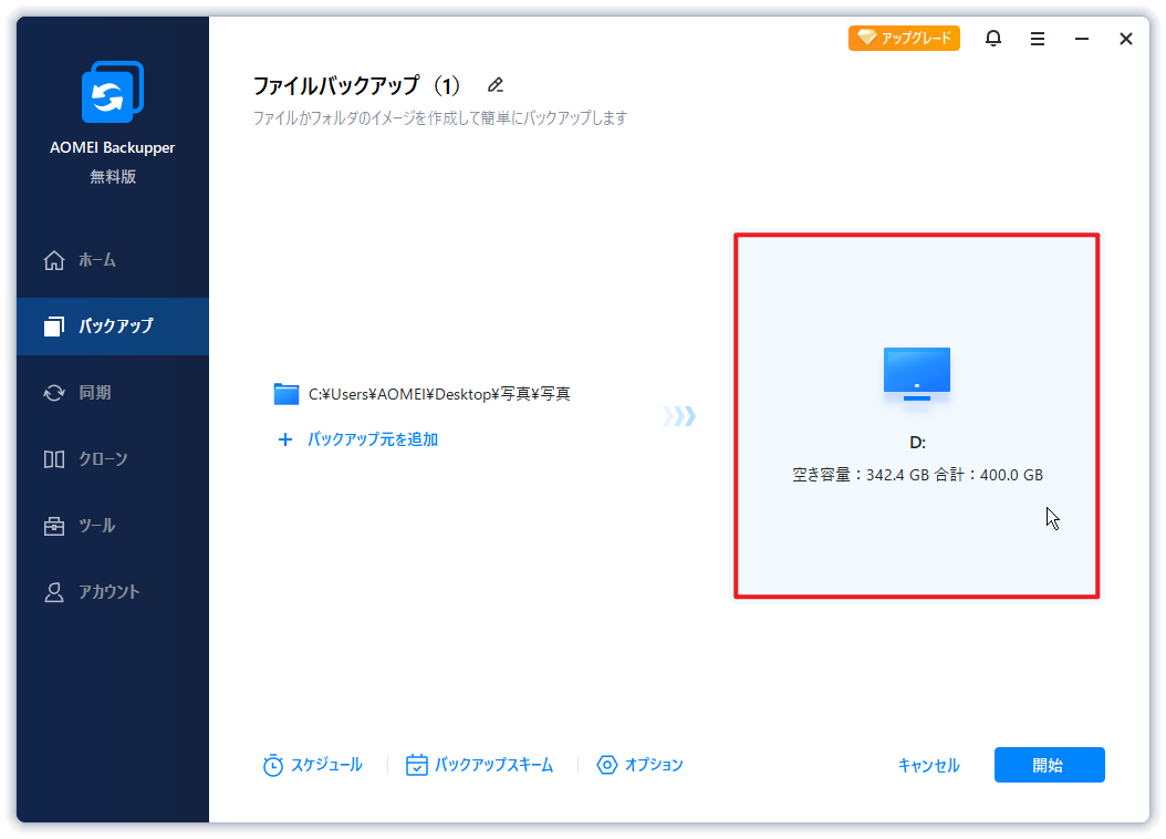 保存場所をクリック