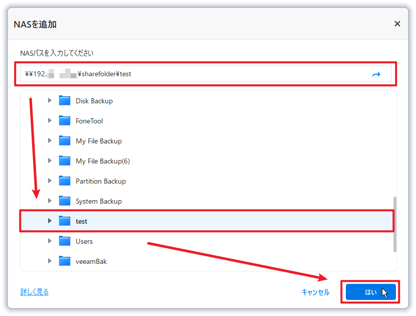 共有フォルダを選択