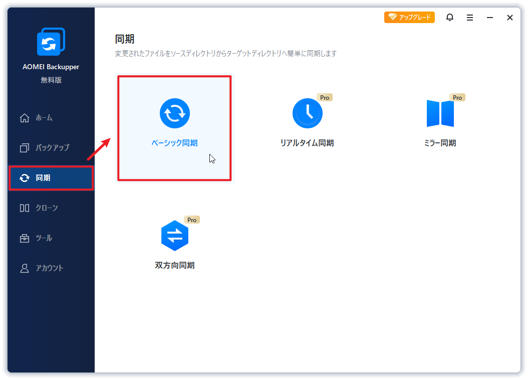 ベーシック同期