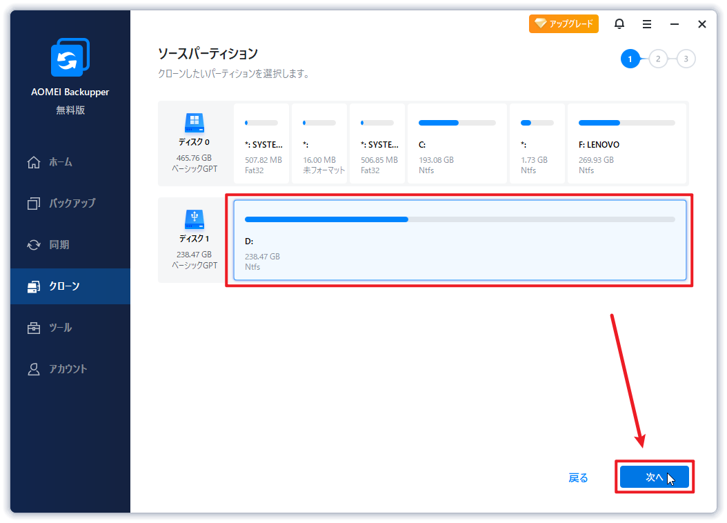 ソースパーティションを選択