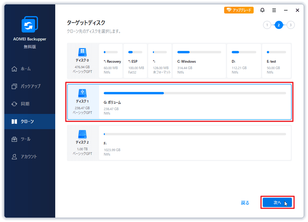 ターゲットディスク