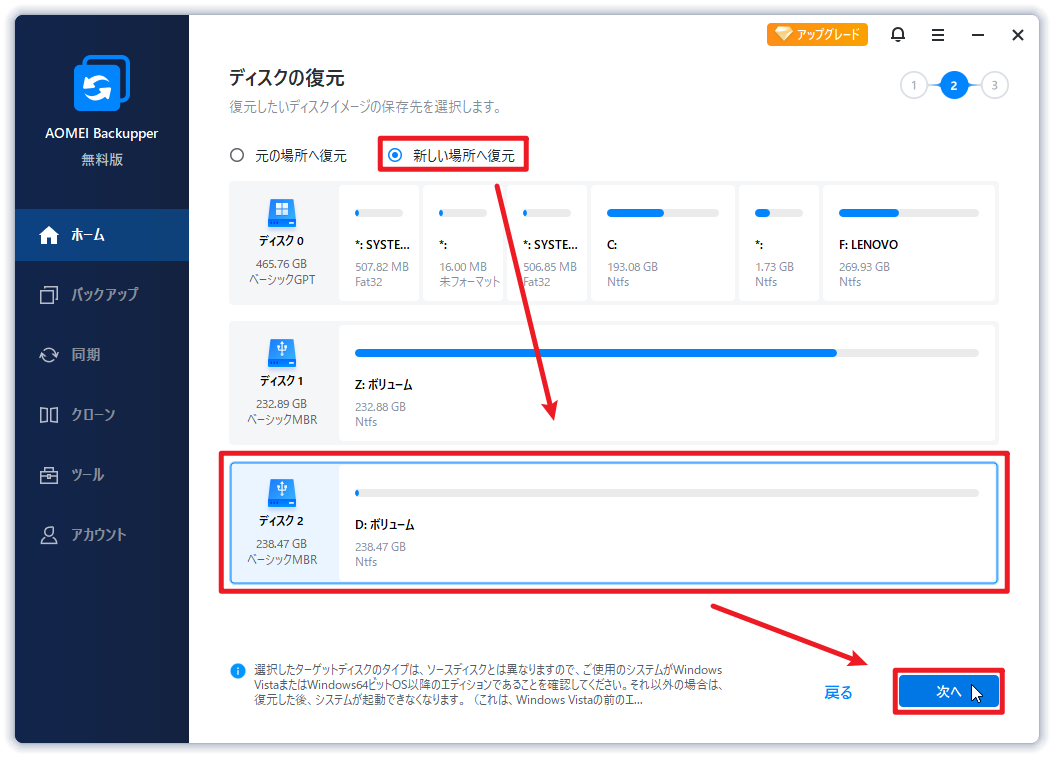 Windows10で不良セクタをどのように修復？フリーソフトで！