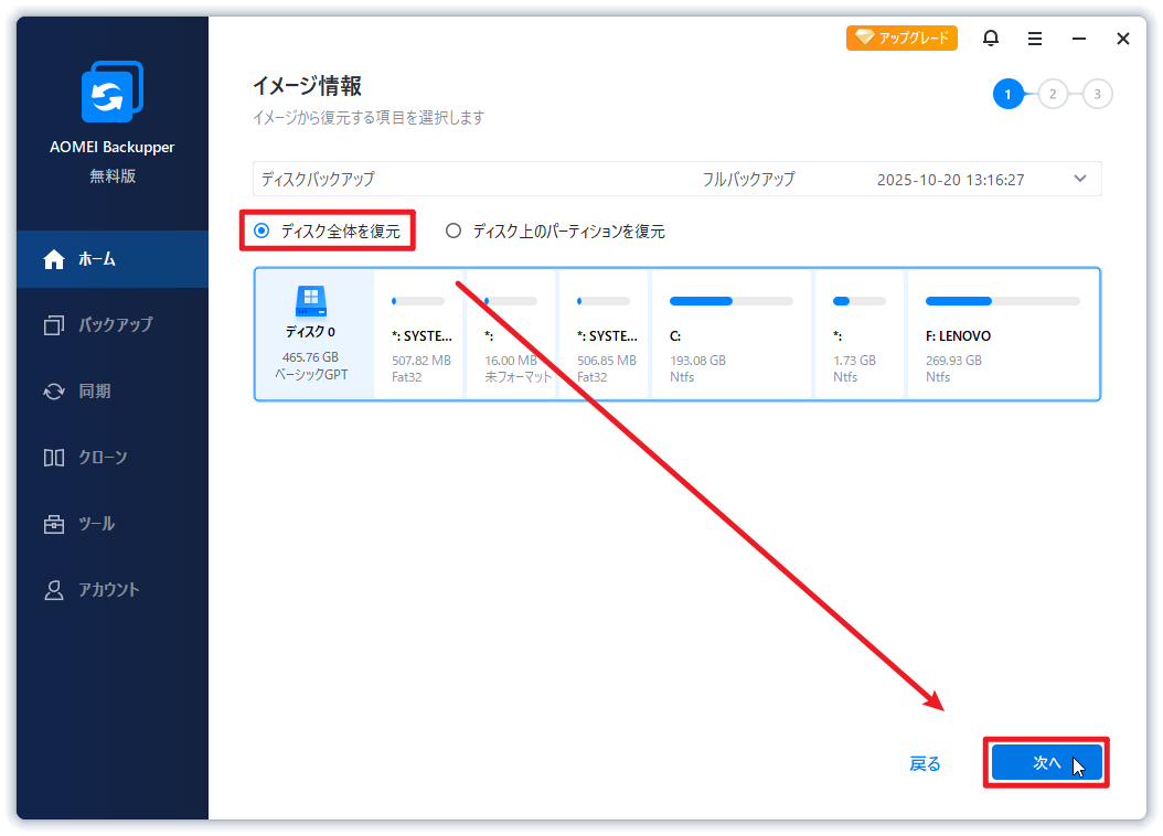 ディスク全体またはパーティション