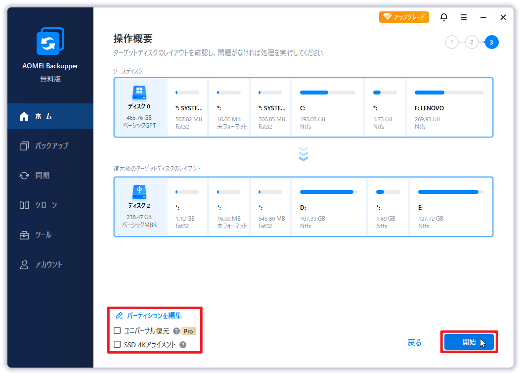 Windows10で不良セクタをどのように修復？フリーソフトで！