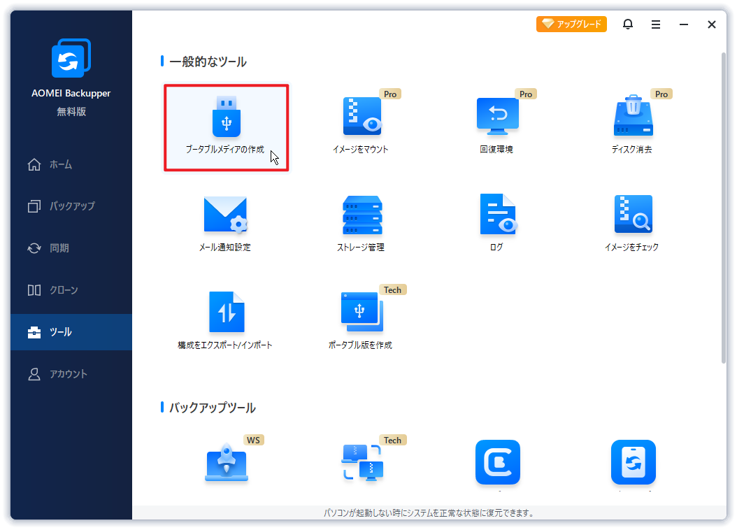 ブータブルメディア