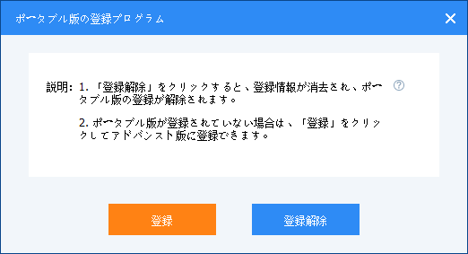 登録ツール